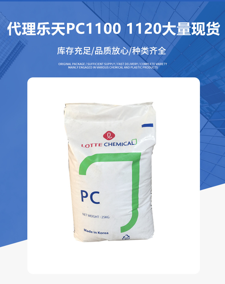 原廠PC 韓國(guó)樂(lè)天PC-1100透明1220高抗沖高剛性抗紫外線(xiàn)聚碳酸酯料
