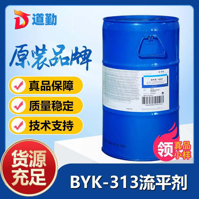 畢克byk313潤濕流平劑－高熱穩(wěn)定性，不含芳烴