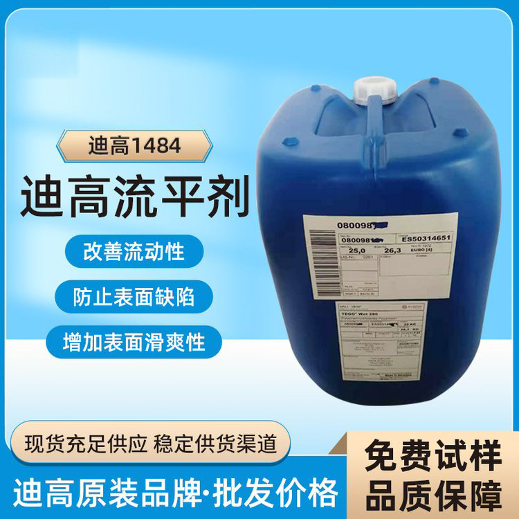 迪高TEGO B1484流平劑-滑爽性、防縮孔、脫泡劑等多功能助劑